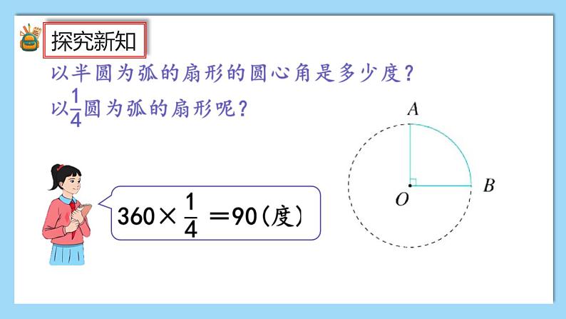 人教版数学六年级上册5.4.2《练习十六》课件07