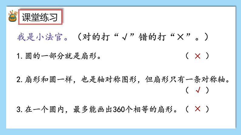 人教版数学六年级上册5.4.2《练习十六》课件08