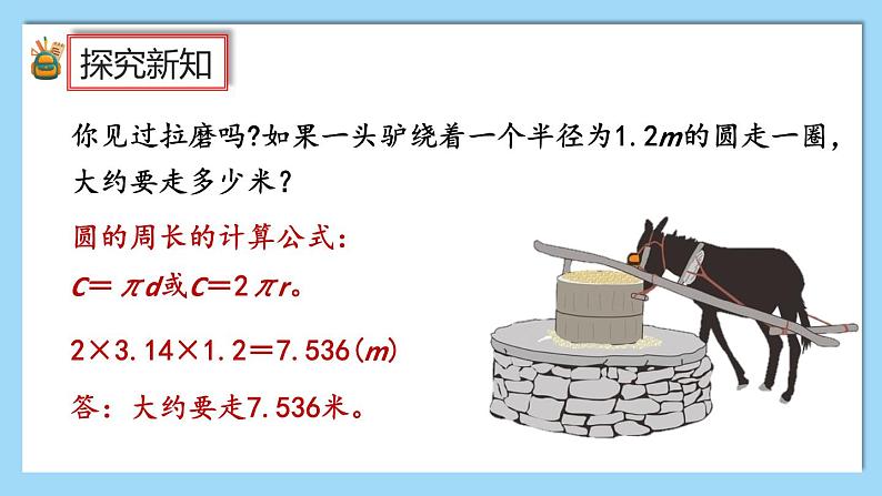 人教版数学六年级上册5.5《整理和复习》课件+教案07