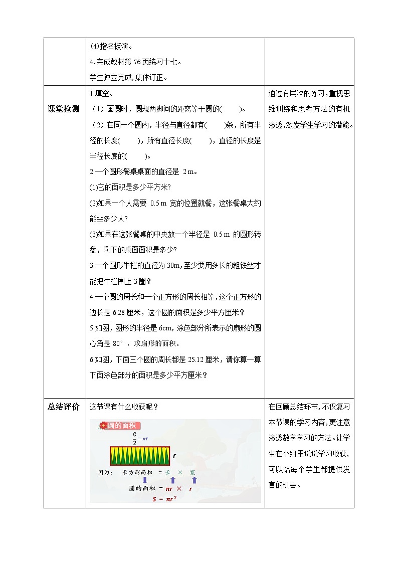 人教版数学六年级上册5.5《整理和复习》课件+教案02