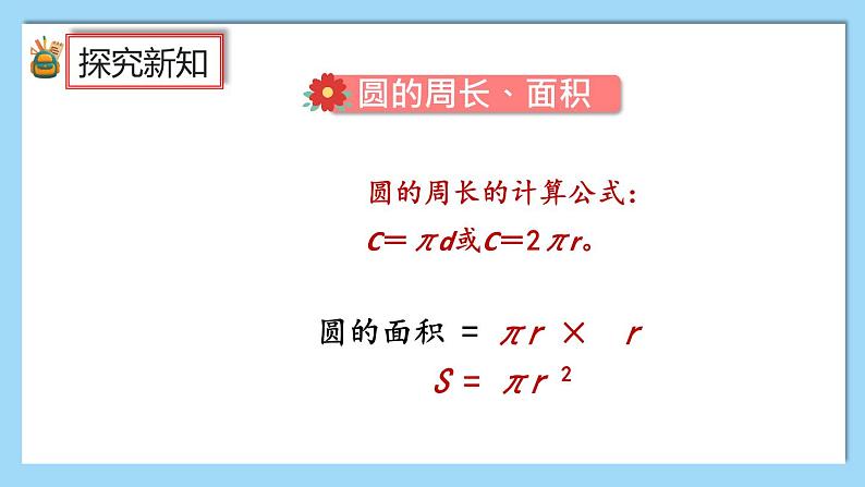 人教版数学六年级上册5.6《练习十七》课件04