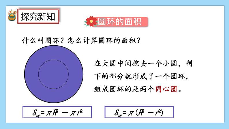 人教版数学六年级上册5.6《练习十七》课件05