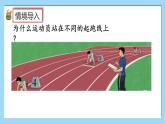 人教版數(shù)學六年級上冊5.7《確定起跑線》課件+教案