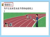 人教版数学六年级上册5.7《确定起跑线》课件+教案