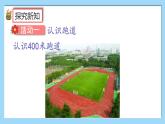 人教版數(shù)學六年級上冊5.7《確定起跑線》課件+教案