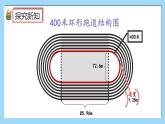 人教版数学六年级上册5.7《确定起跑线》课件+教案