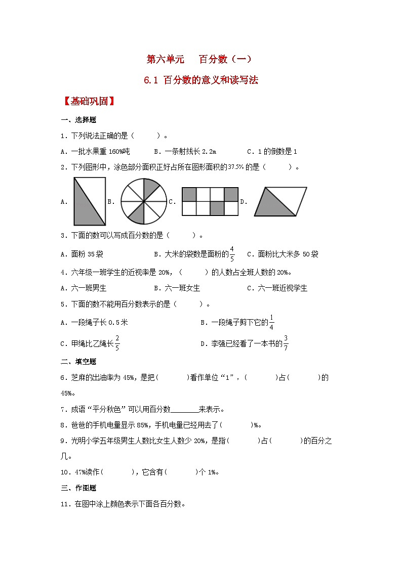 人教版数学六年级上册6.1《百分数的意义和读、写法》课件+教案+练习01