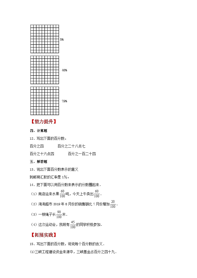 人教版数学六年级上册6.1《百分数的意义和读、写法》课件+教案+练习02