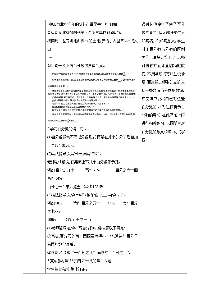 人教版数学六年级上册6.1《百分数的意义和读、写法》课件+教案+练习02