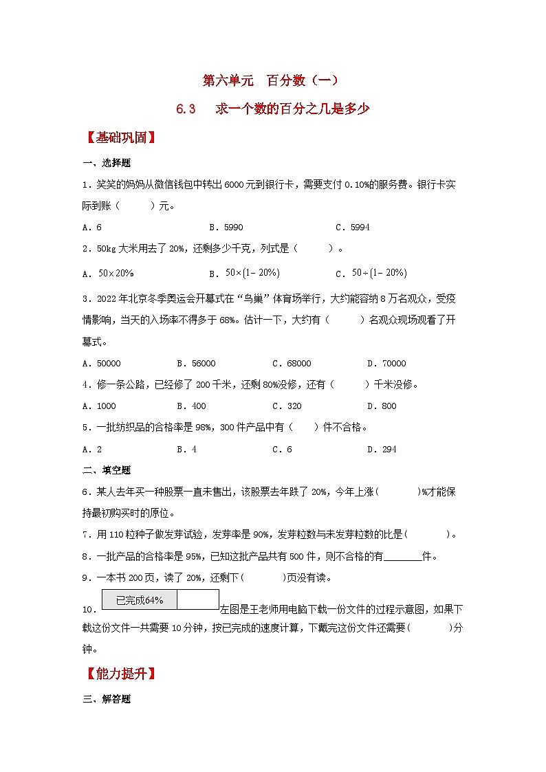人教版数学六年级上册6.3《求一个数的百分之几是多少》课件+教案+练习01