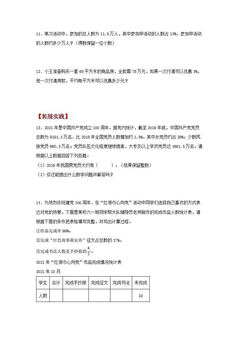 人教版数学六年级上册6.3《求一个数的百分之几是多少》课件+教案+练习02