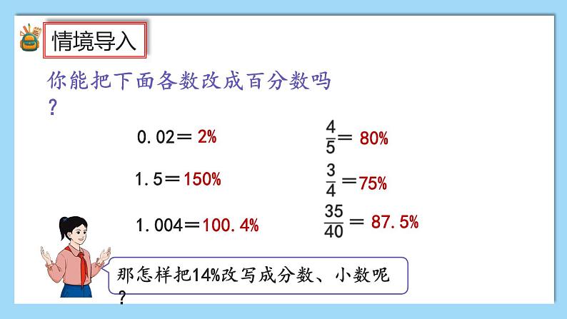 人教版数学六年级上册6.3《求一个数的百分之几是多少》课件+教案+练习02