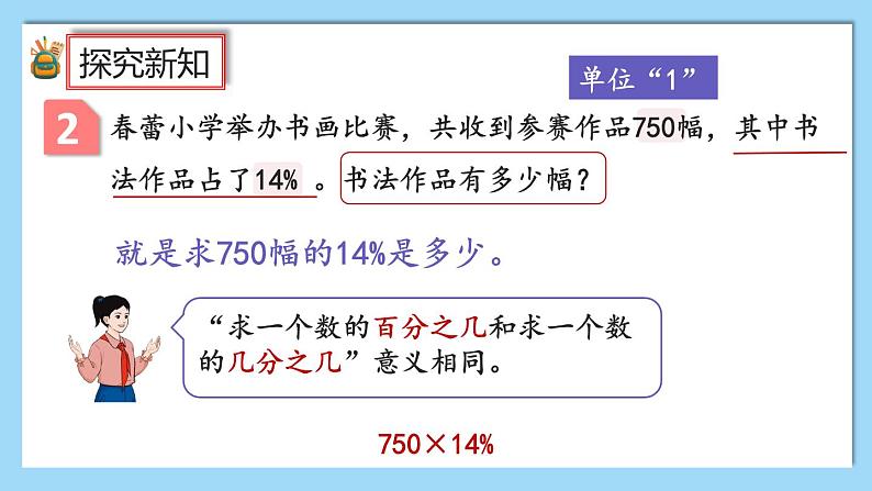 人教版数学六年级上册6.3《求一个数的百分之几是多少》课件+教案+练习03