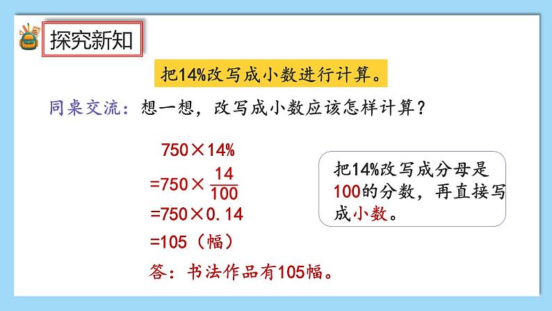 人教版数学六年级上册6.3《求一个数的百分之几是多少》课件+教案+练习04