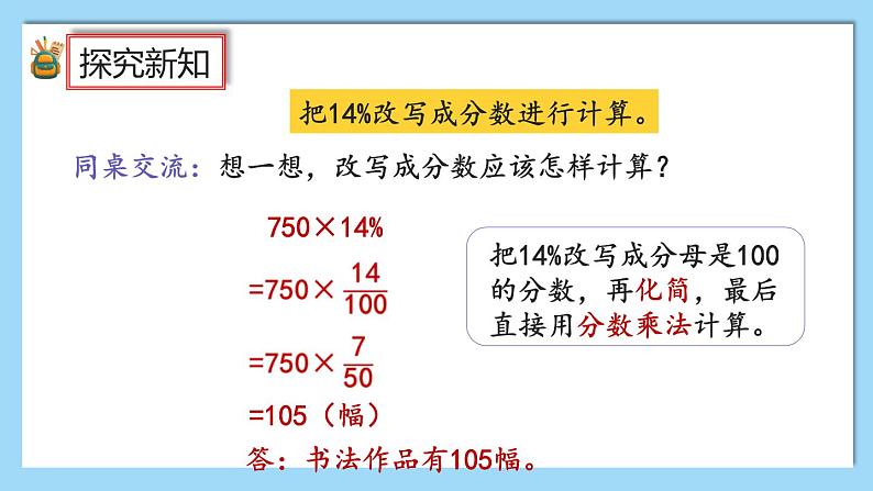 人教版数学六年级上册6.3《求一个数的百分之几是多少》课件+教案+练习05