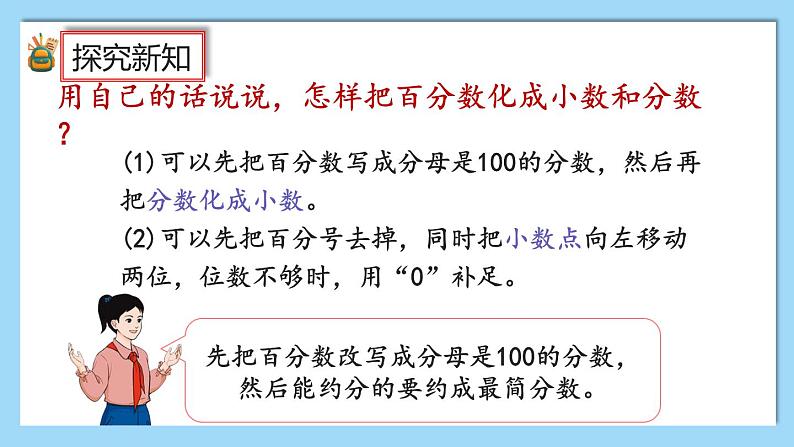 人教版数学六年级上册6.3《求一个数的百分之几是多少》课件+教案+练习06