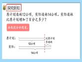 人教版数学六年级上册6.5《求一个数比另一个数多（或少）百分之几》课件+教案+练习