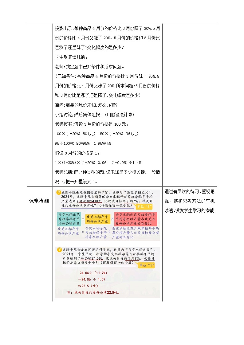人教版数学六年级上册6.6《求比一个数多（或少）百分之几的数是多少》课件+教案+练习03
