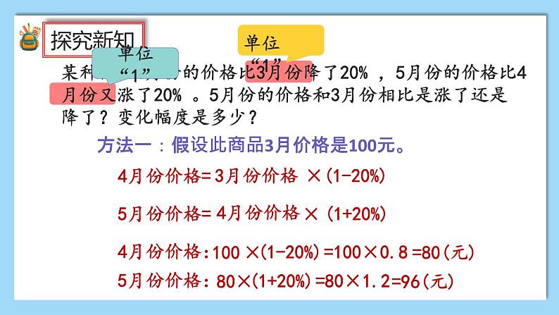 人教版数学六年级上册6.6《求比一个数多（或少）百分之几的数是多少》课件+教案+练习06