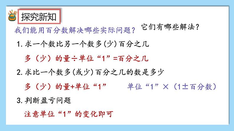 人教版数学六年级上册6.7《练习十九》课件02