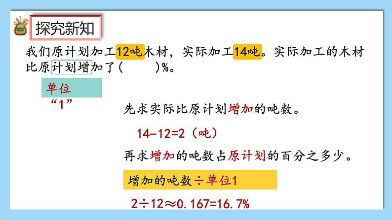 人教版数学六年级上册6.7《练习十九》课件03