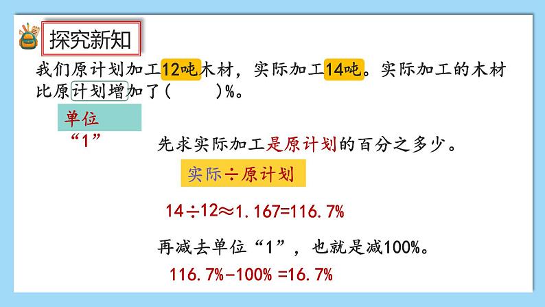 人教版数学六年级上册6.7《练习十九》课件04