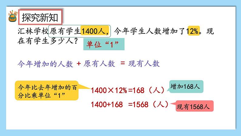 人教版数学六年级上册6.7《练习十九》课件05