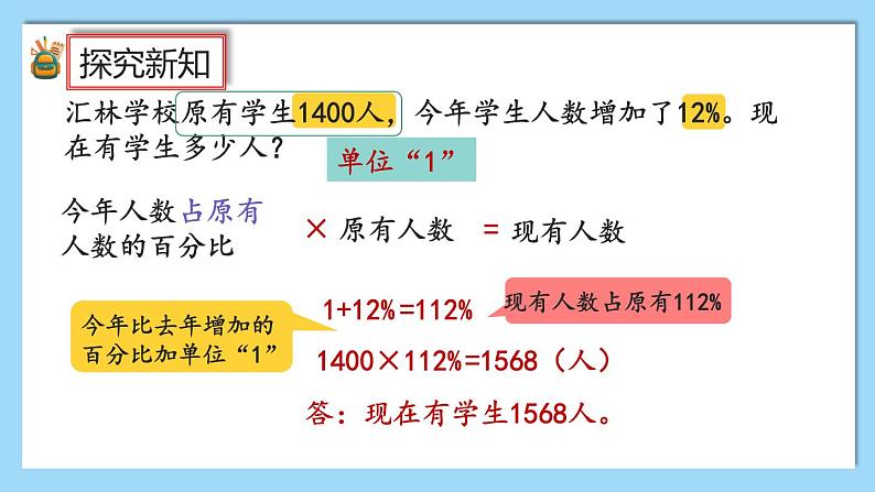 人教版数学六年级上册6.7《练习十九》课件06