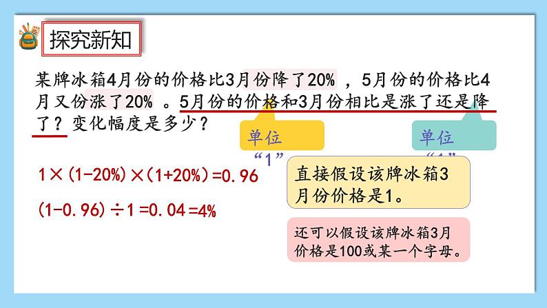 人教版数学六年级上册6.7《练习十九》课件07