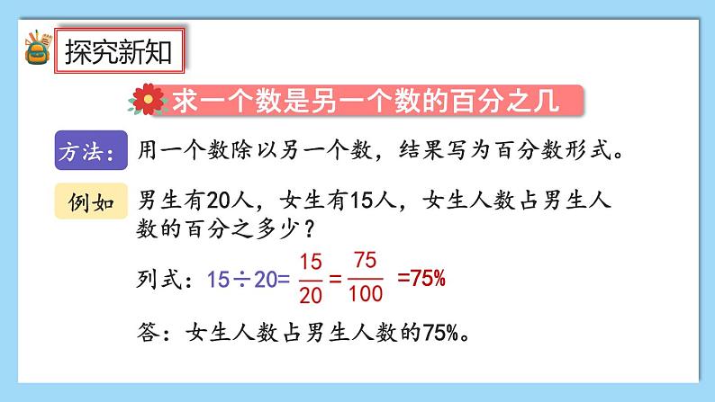 人教版数学六年级上册6.8《整理和复习》课件+教案04