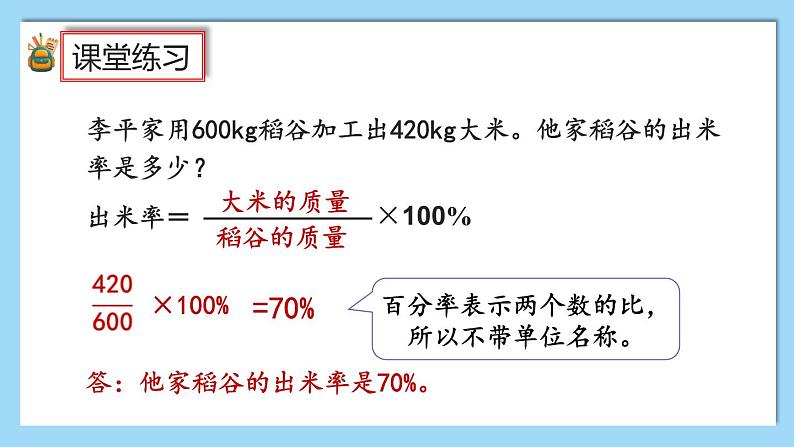 人教版数学六年级上册6.8《整理和复习》课件+教案08