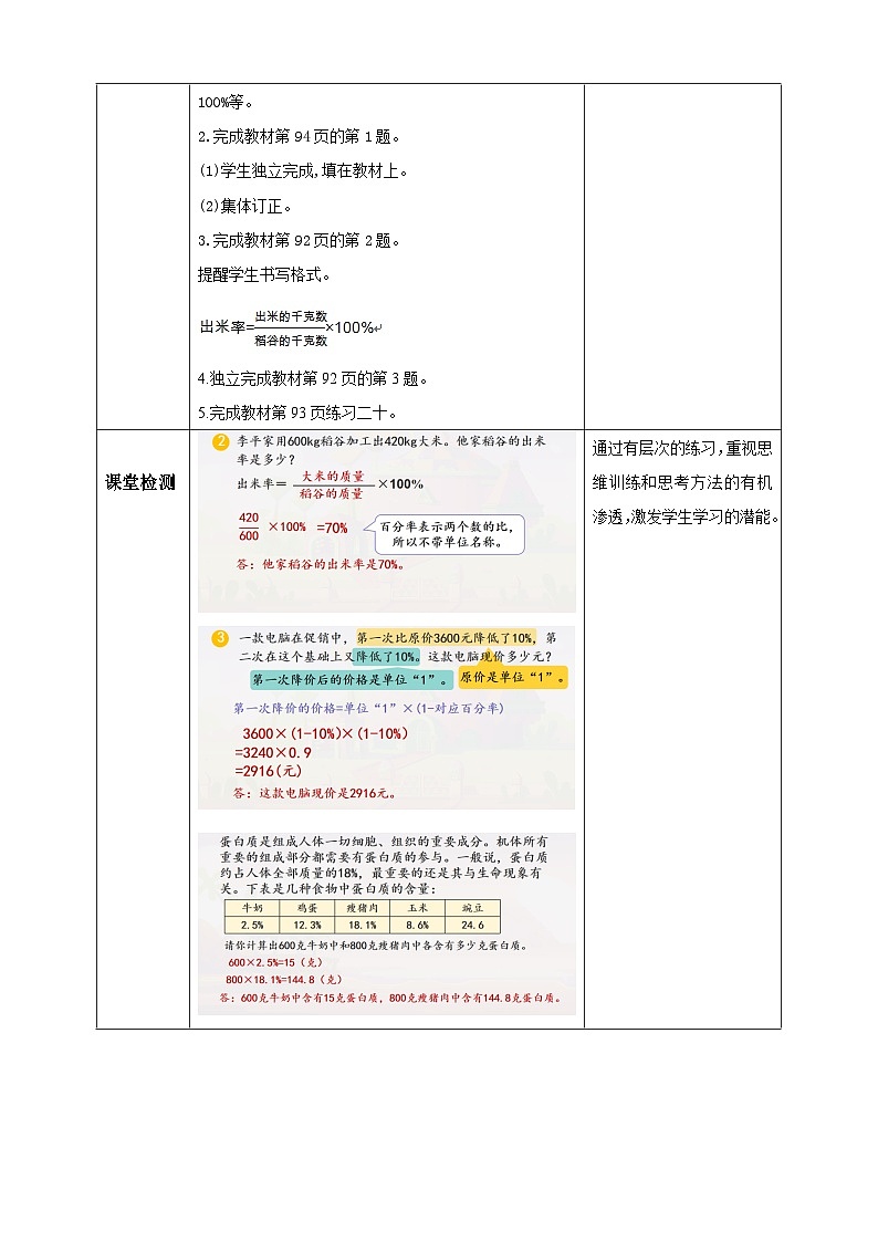 人教版数学六年级上册6.8《整理和复习》课件+教案02