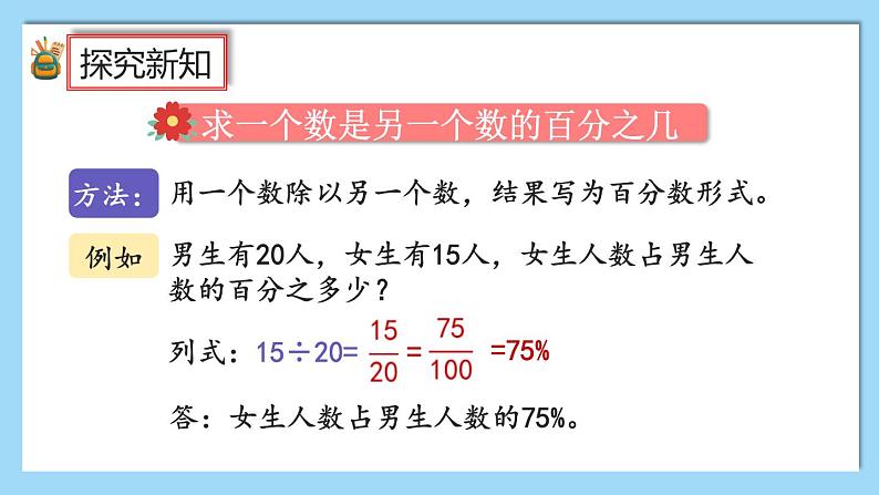 人教版数学六年级上册6.9《练习二十》课件03