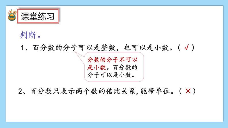 人教版数学六年级上册6.9《练习二十》课件07