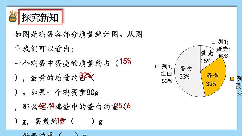 人教版数学六年级上册7.3《练习二十一》课件03