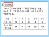 人教版数学六年级上册7.3《练习二十一》课件