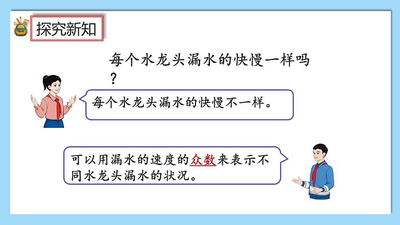 人教版数学六年级上册7.4《节约用水》课件+教案07