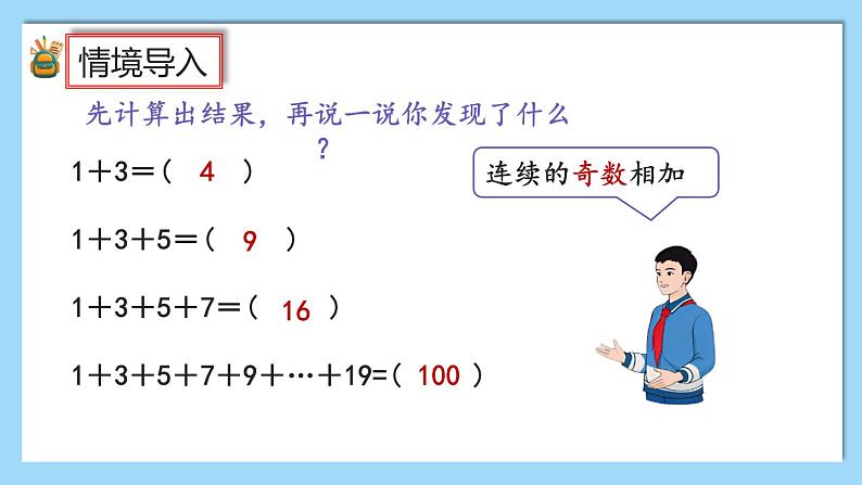 人教版数学六年级上册8.1《运用数形结合发现规律》课件+教案02