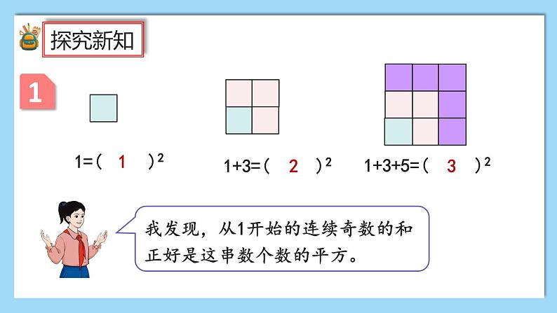 人教版数学六年级上册8.1《运用数形结合发现规律》课件+教案05