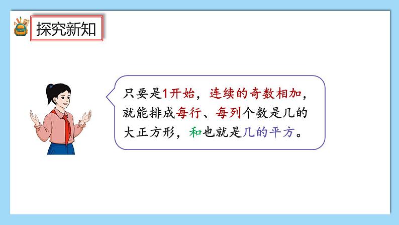 人教版数学六年级上册8.1《运用数形结合发现规律》课件+教案08