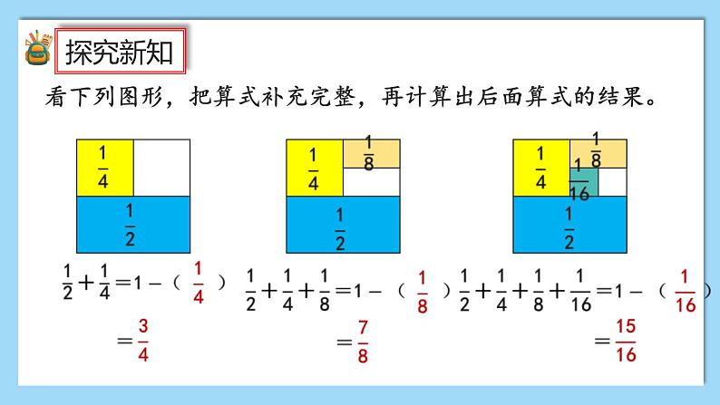 人教版数学六年级上册8.3《练习二十二》课件04