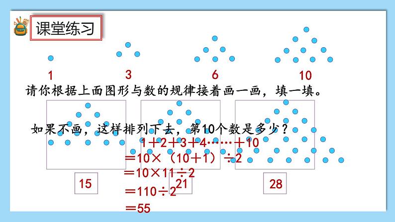 人教版数学六年级上册8.3《练习二十二》课件06