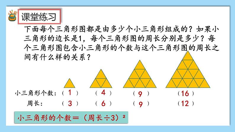 人教版数学六年级上册8.3《练习二十二》课件07