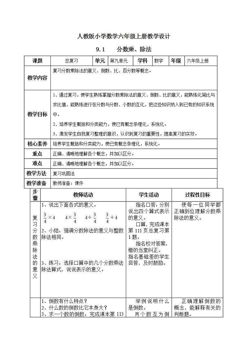 9.1《分数乘、除法》教学设计第1页