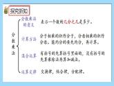 人教版数学六年级上册9.1《分数乘、除法》课件+教案