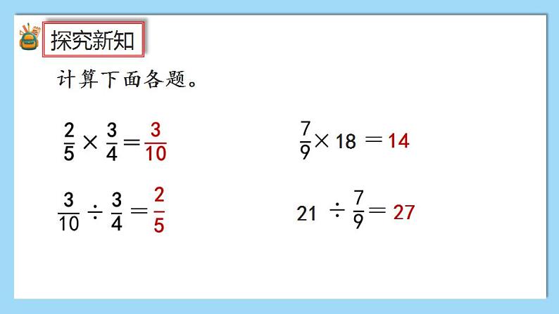 9.1《分数乘、除法》课件第5页