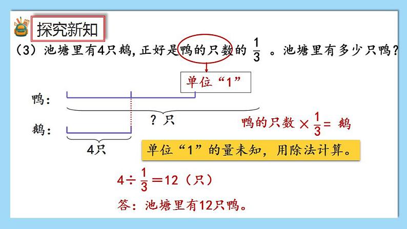 9.1《分数乘、除法》课件第8页