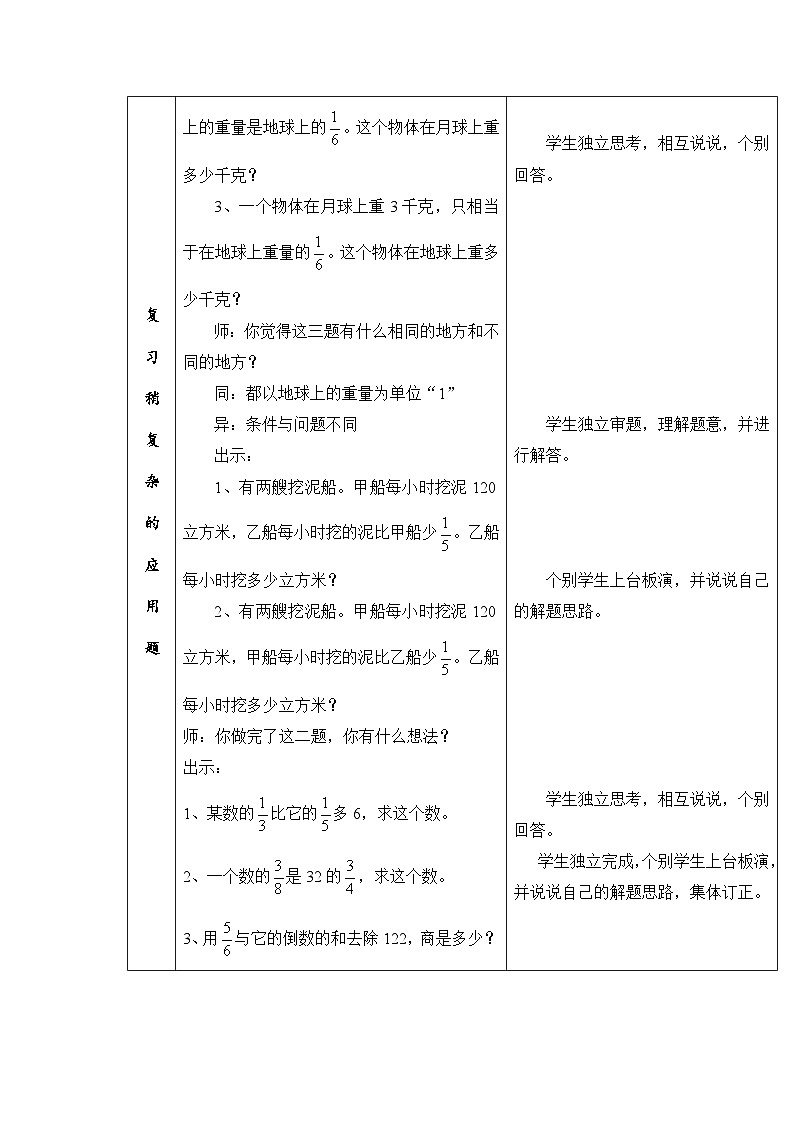 人教版数学六年级上册9.2《比和百分数》课件+教案02