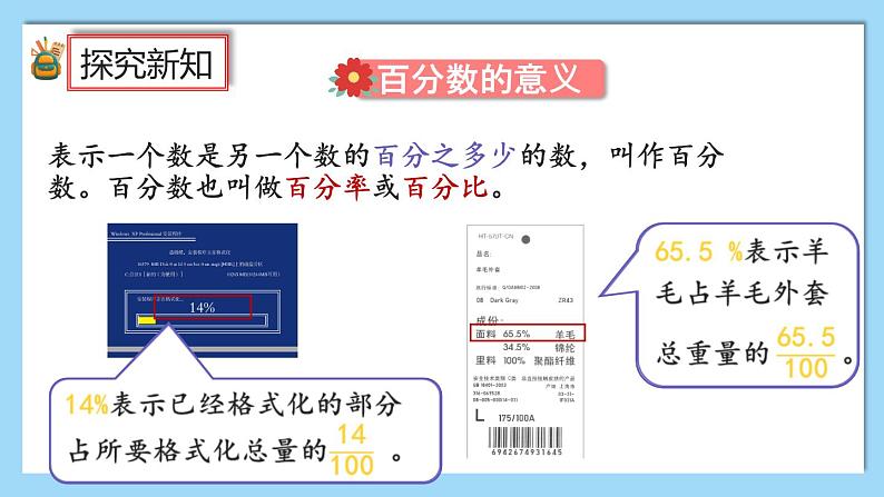 人教版数学六年级上册9.2《比和百分数》课件+教案05