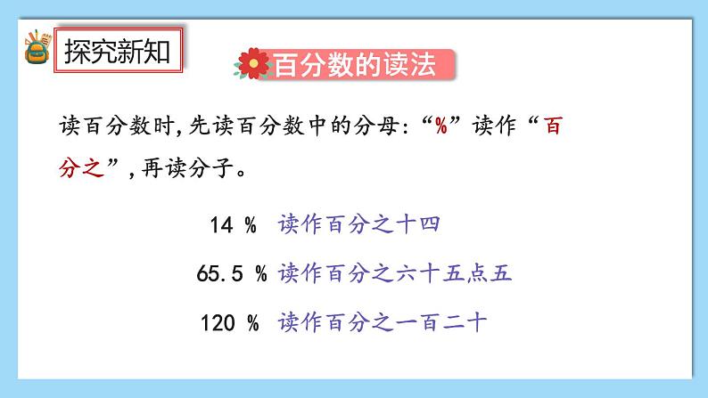 人教版数学六年级上册9.2《比和百分数》课件+教案06